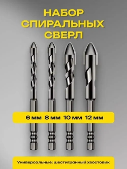 Набор сверл по металлу с шестигранным хвостовиком 4 шт