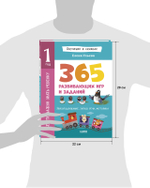 Обучение в сказках. Всё, что важно знать ребёнку. 1 год. 365 весёлых игр и развивающих заданий
