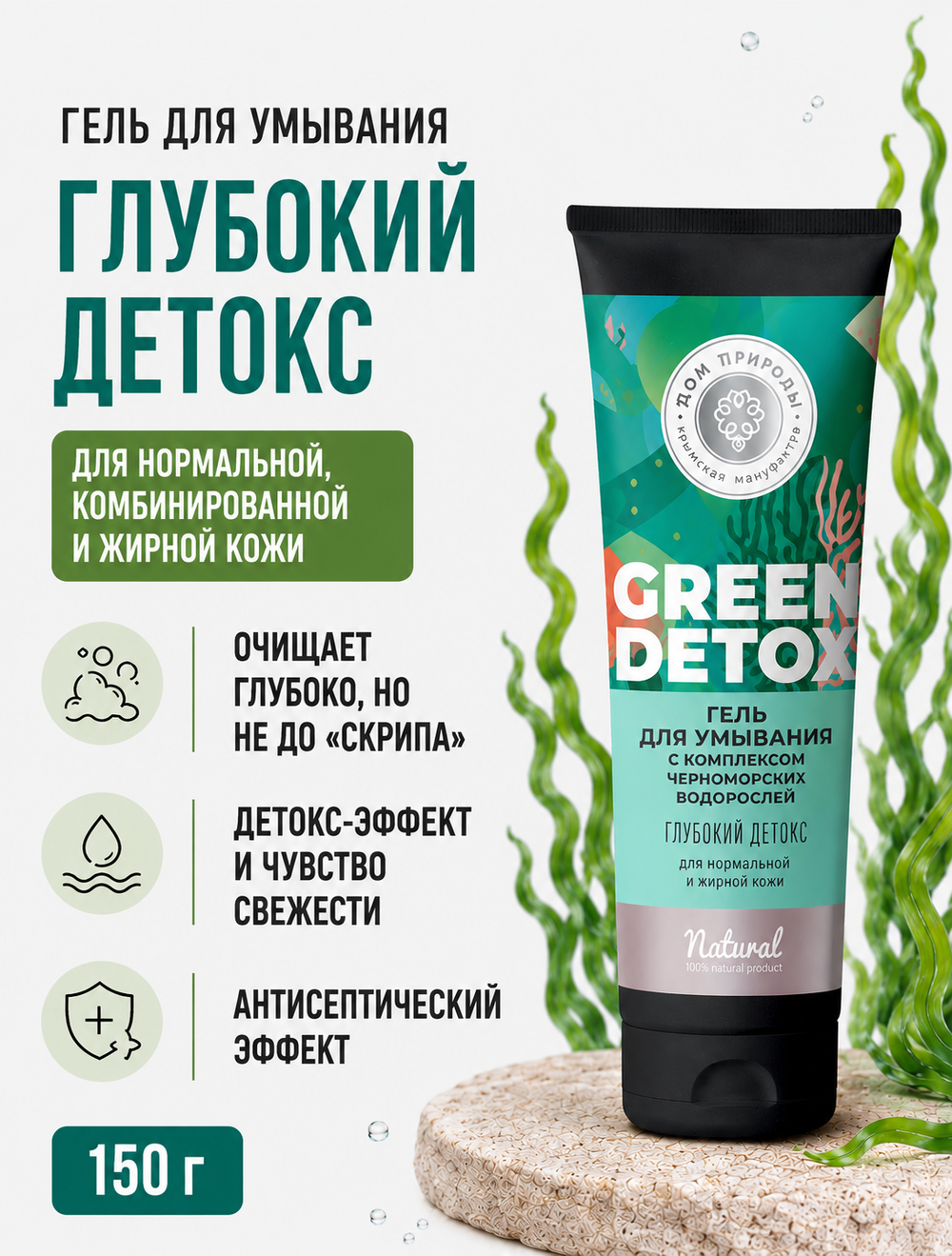 Гель для умывания Глубокий детокс, 150 г (5,42 б)