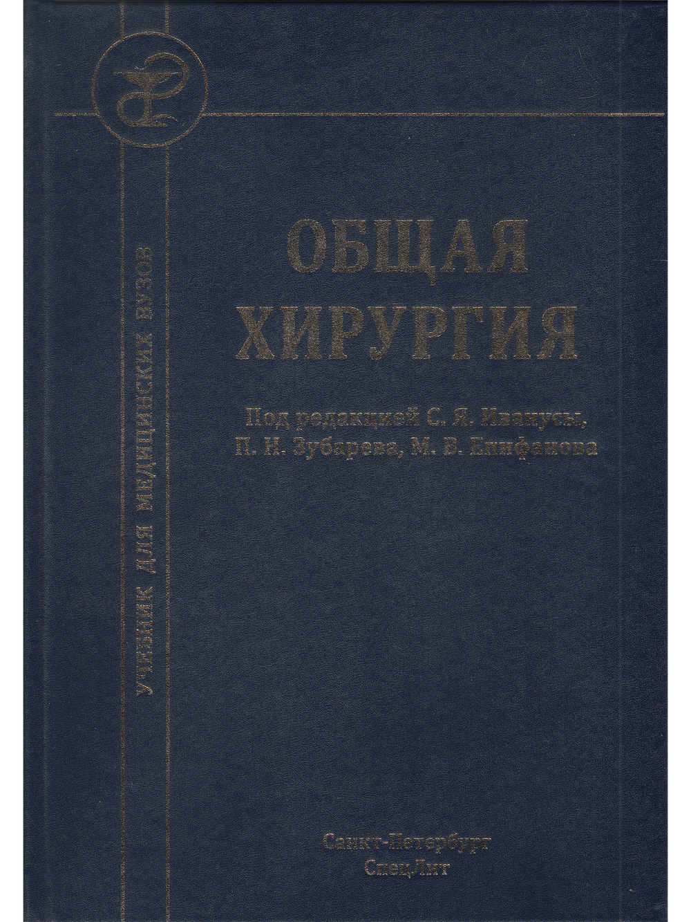Общая хирургия