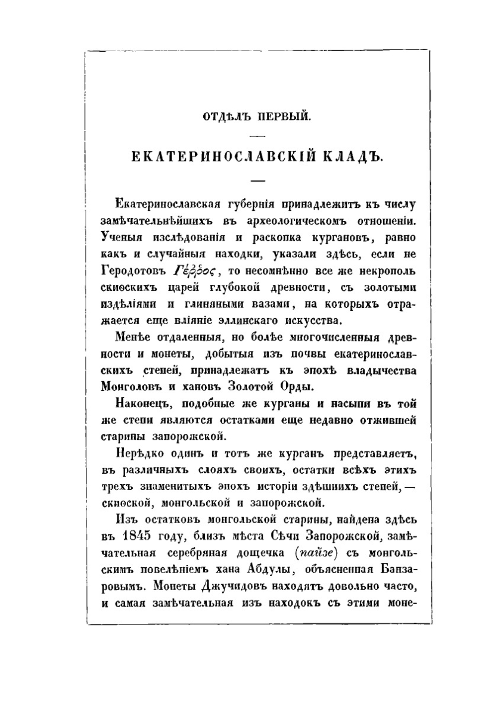 Монеты джучидов, джагатайдов, джелаиридов, и дружия, обращавшиеся в Золотой Орде в эпоху Тохтамыша | П. С. Савельев