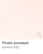 Жалюзи вертикальные Стандарт 89 мм, тканевые ламели "Плайн" арт. 9120, цвет розовый