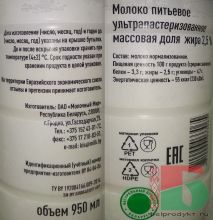 Белорусское молоко &quot;ГороденЪ&quot; 2,5% 850мл. Молочный мир - этикетка