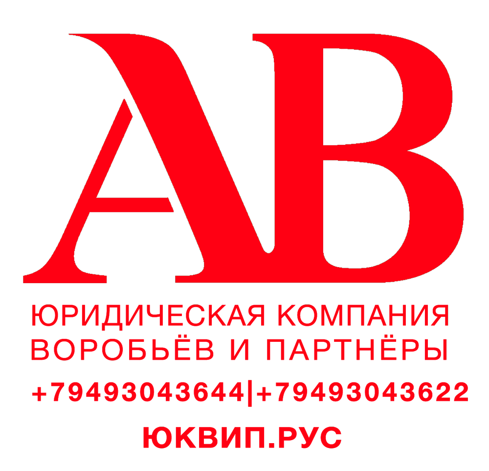 Юридические консультации для ООО по договорам подряда/поставки/аренды....