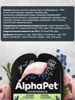 Влажный корм для кошек c чувствительным пищеварением AlphaPet Superpremium, кролик и черника, мясные кусочки в соусе, 80гр. В комплекте 15 шт