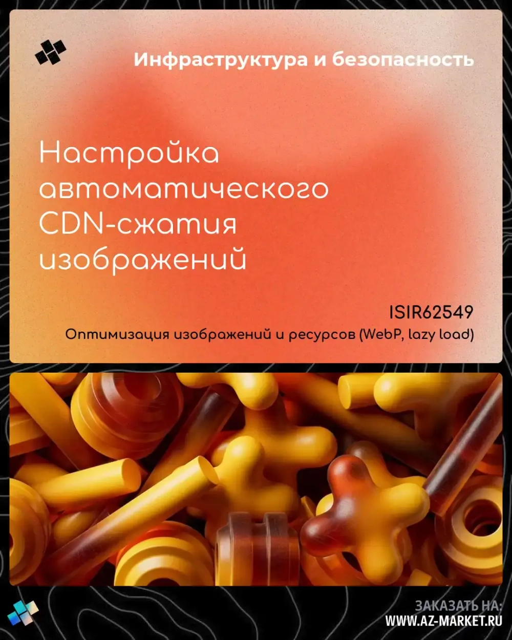 Настройка автоматического CDN-сжатия изображений