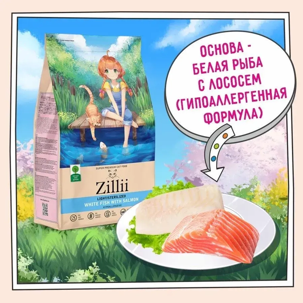 Корм для кошек ZILLII (Зилли) Cat Sterilized Light 10кг белая рыба и лосось сухой для кошек с избыточным весом