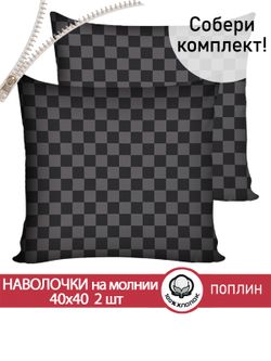 Наволочка комплект 2шт поплин Сказка "Роджер" 40х40 см на молнии