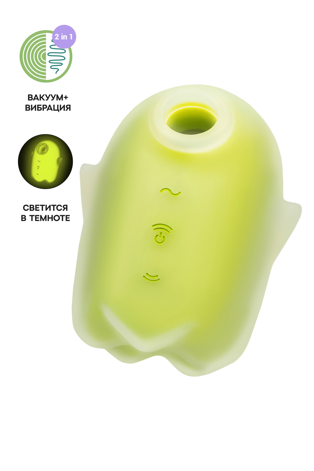 Вакуумный стимулятор клитора с вибрацией Satisfyer Glowing Ghost, светящийся в темноте, желтый,8,4см