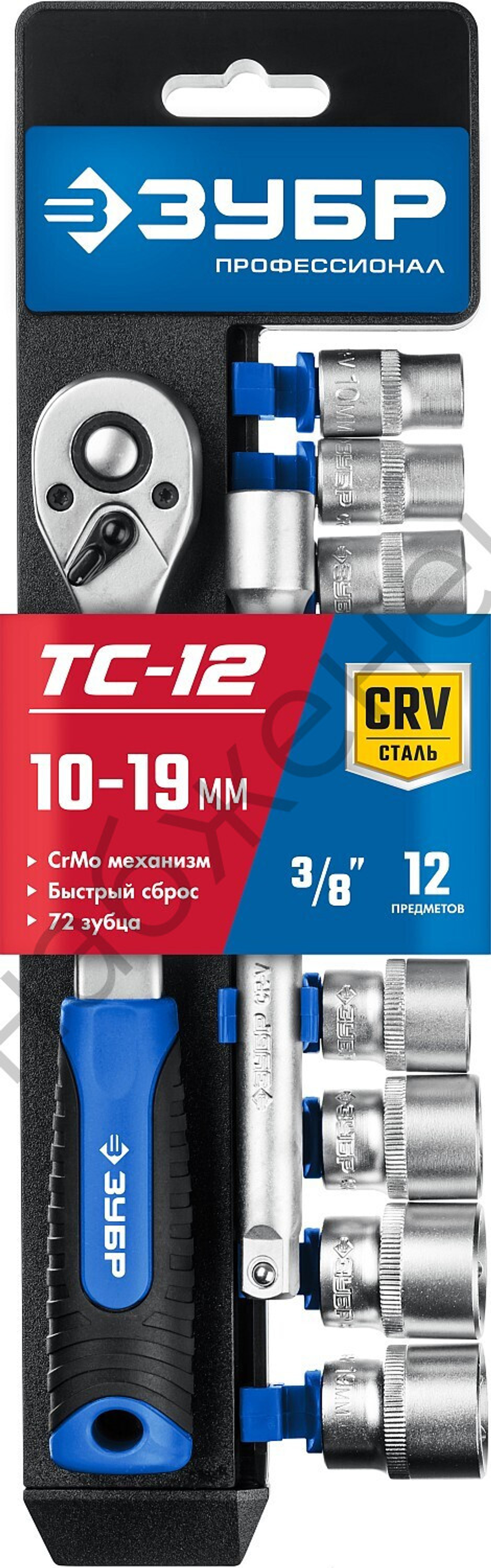 ЗУБР ТР-12Б, 12 предм., (1/2″), набор торцовых, Профессионал (27647-H12)