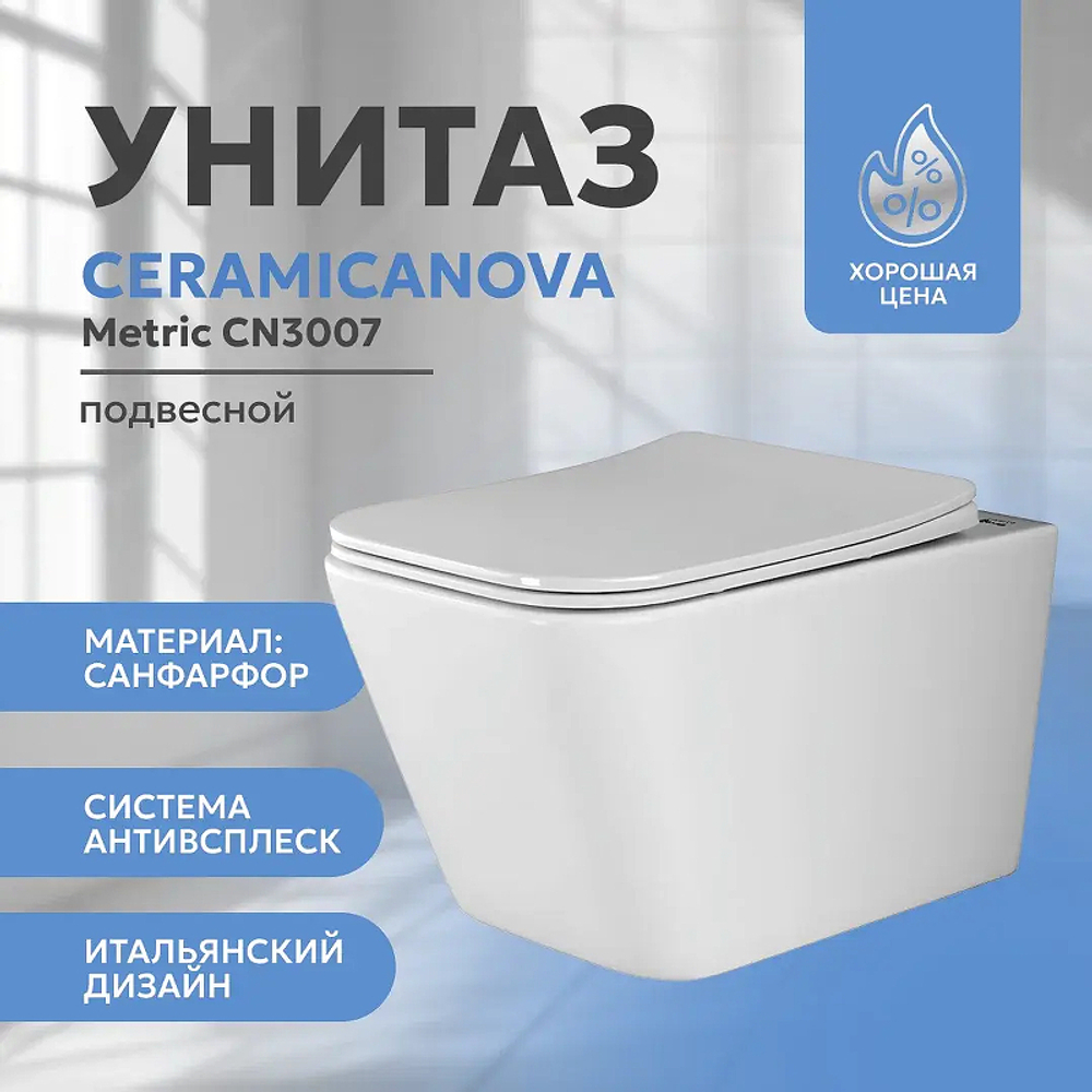 Унитаз подвесной Ceramicanova Metric CN3007 с сиденьем Микролифт
