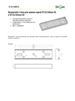 ST-EL140BI-SL Кронштейн I типа для замков