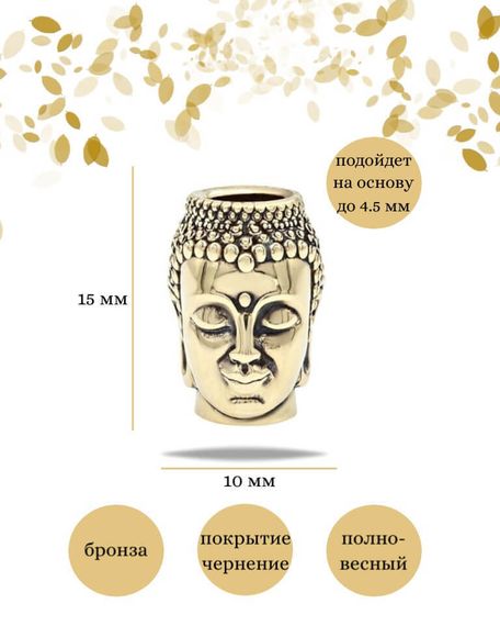 Шарм Будда из бронзы, фото с инфографикой размеров