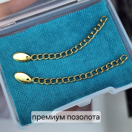Удлинитель(~60мм) Сталь, вакуумная позолота, удлинительная цепочка звено ~3×4мм