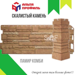 Угол наружный Альта-Профиль Камень скалистый Памир комби 450 мм