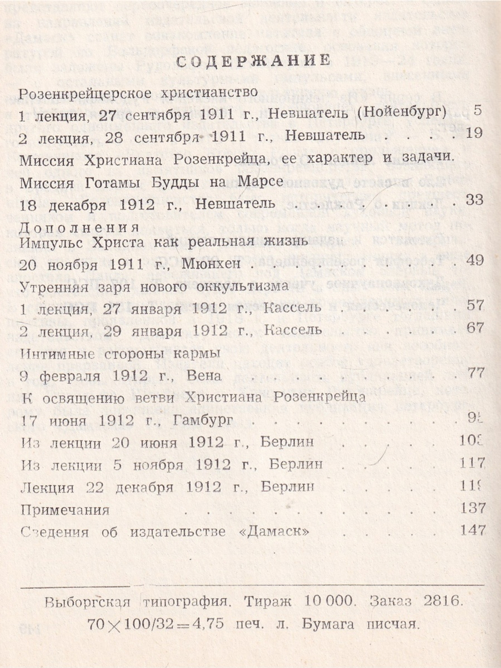 Мистерия и миссия Христиана Розенкрейца