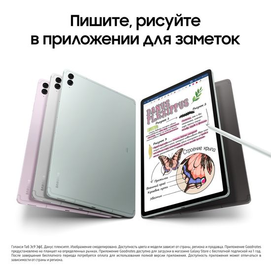Планшет Samsung Galaxy Tab S9 FE+ 8/128Gb WiFi Мята