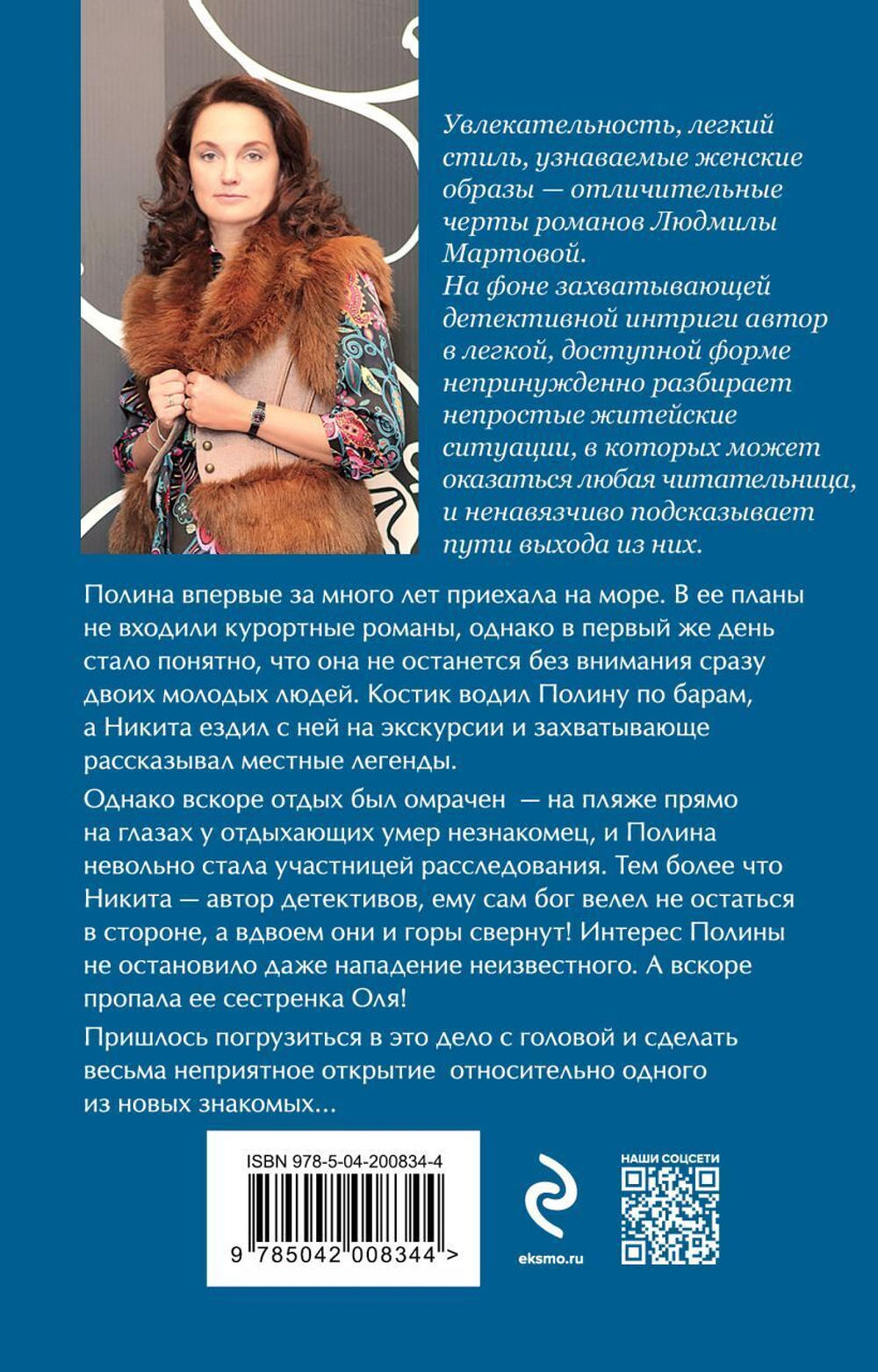 Желание женщины. Детективные романы Л. Мартовой