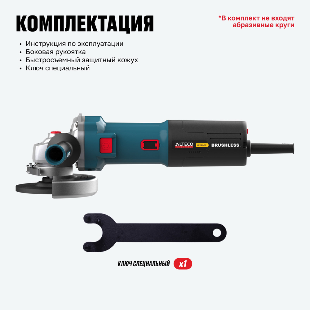 Бесщеточная угловая шлифмашина ALTECO Heavy Duty AGH 1500-125 ECS BL