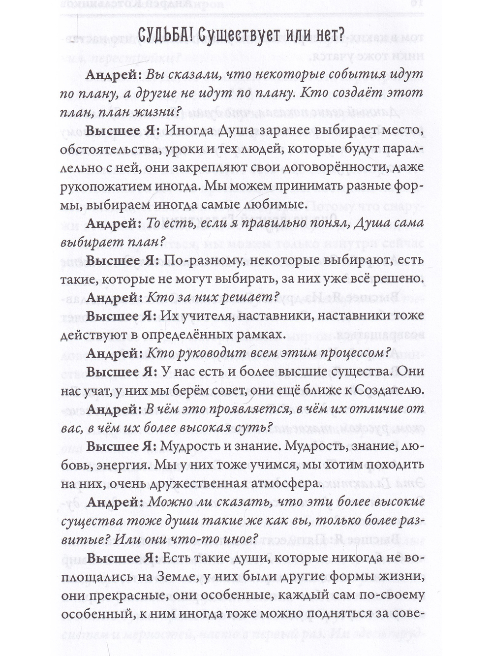 Послания Светлых Миров