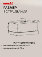 Вытяжка кухонная MACBI встраиваемая S-BOX-G55G BLACK 850м3/ч Черная (управление жестами)
