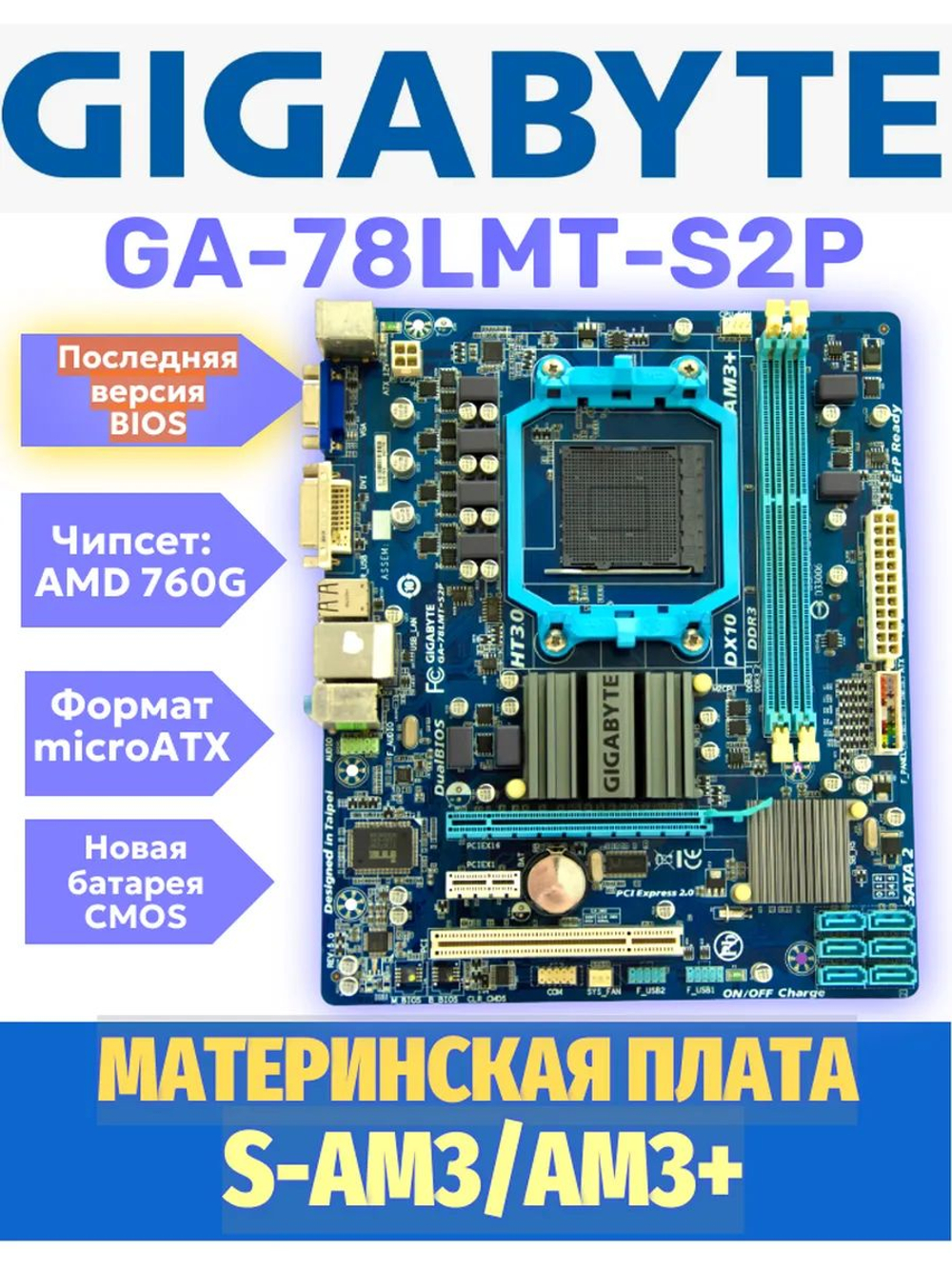S-AM3+ Материнская плата GigaByte GA-78LMT-S2P