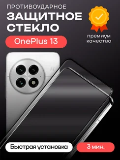 Защитное стекло для OnePlus 13 Premium 3D