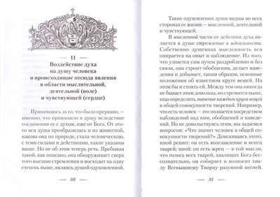 Что есть духовная жизнь и как на неё настроиться