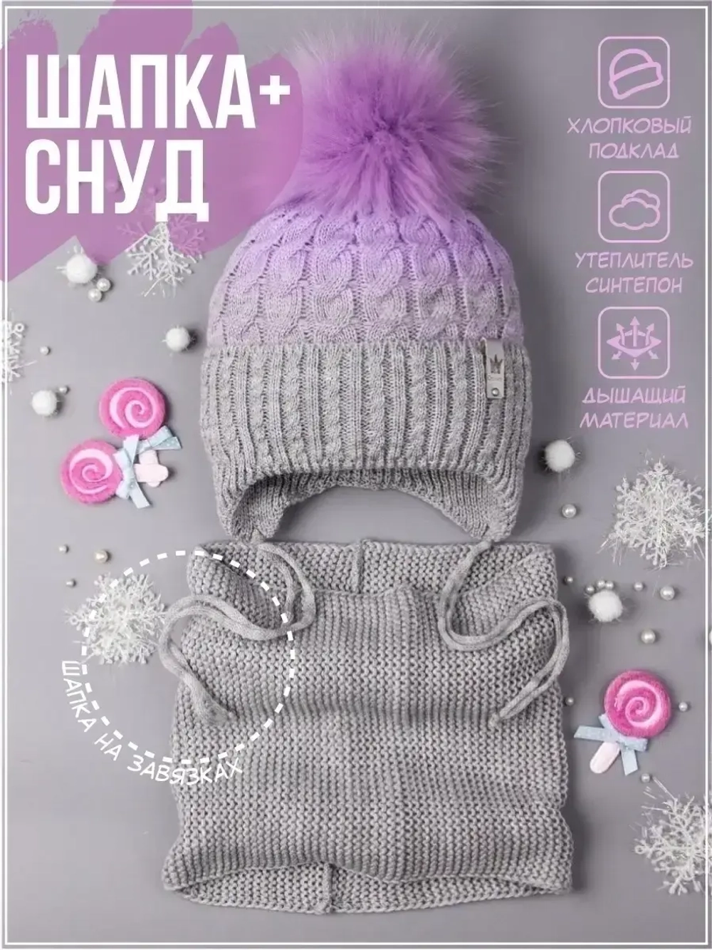 Шапка для девочки зимняя вязаная с помпоном и снуд