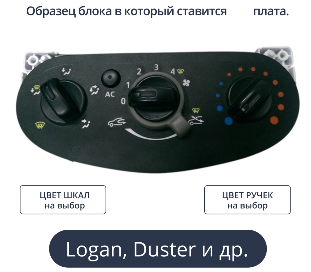 Светодиодная плата для блока отопителя Largus, Duster, Logan, Sandero, Almera (индивидуальный заказ по цветам)