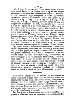 Пятикнижие Моисеево | Коллектив авторов