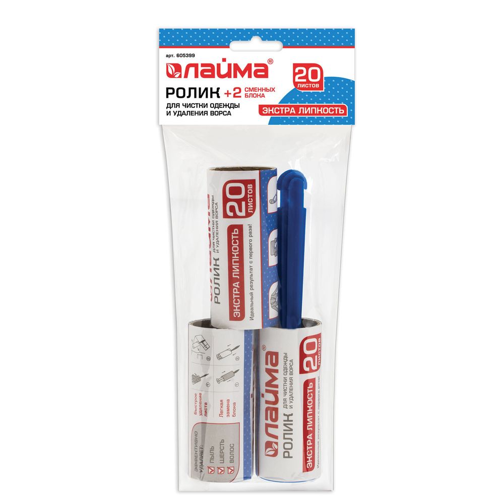 Ролик для чистки одежды и удаления ворса + 2 сменных блока по 20 листов, экстра липкость, LAIMA, 605399