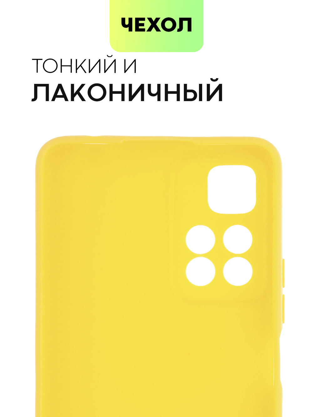 Чехол BROSCORP для Xiaomi Redmi Note 11 Pro+ оптом (арт. XM-RN11P(CHINA)-COLOURFUL-YELLOW)