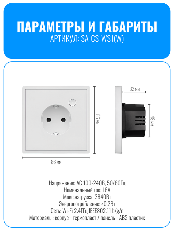 Умная Wi-Fi розетка с заземлением Smart Aura серия COSMO