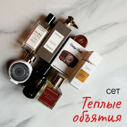 СЕТ ТЕПЛЫЕ ОБЪЯТИЯ