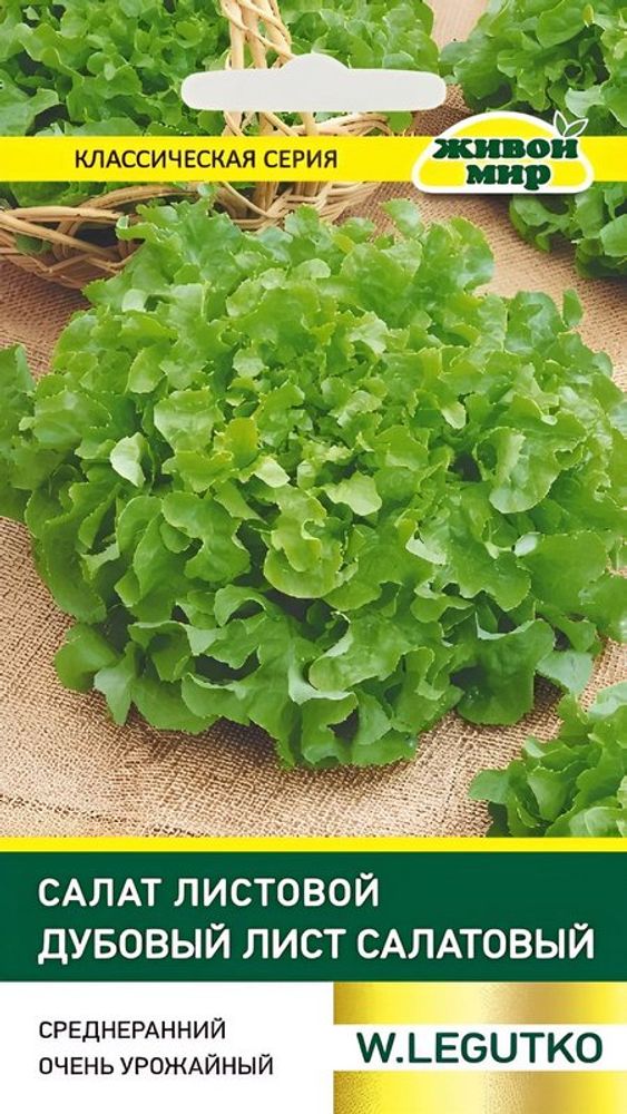 Салат листовой "ЖМ. Дyбoвый лиcт caлaтoвый" 1г., Польша.