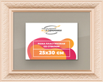 Рамка 25x30 для постера и фотографий RPS0232458-13