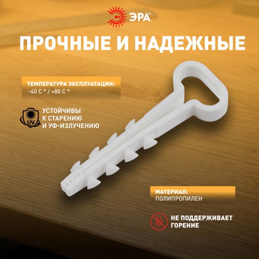 Дюбель хомут ЭРА NO-224-553 для плоского кабеля 5-10 мм белый (100 штук) | Дюбель-хомуты