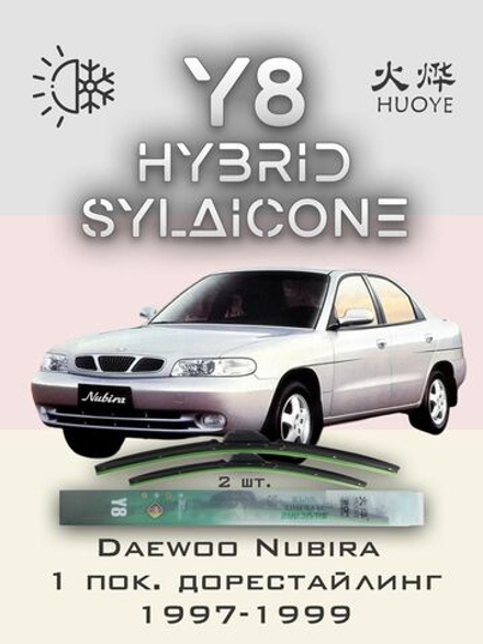 Щетки стеклоочистителя HUOYE Y8 500/500 мм на Citroen C25 | Hook/J-Hook