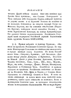 Полное собрание сочинений Михайла Васильевича Ломоносова, с приобщением жизни сочинителя и с прибавлением многих его нигде еще не напечатанных творений. Часть 5 | М. В. Ломоносов