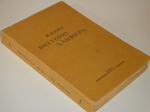 "Жизнь Витторио Альфьери из Асти, рассказанная им самим". Витторио Альфьери. 1904г.