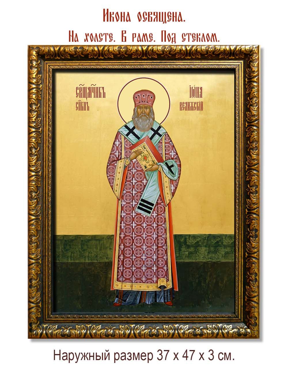 Иона Лазарев, Велижский священномученик. Икона на холсте.