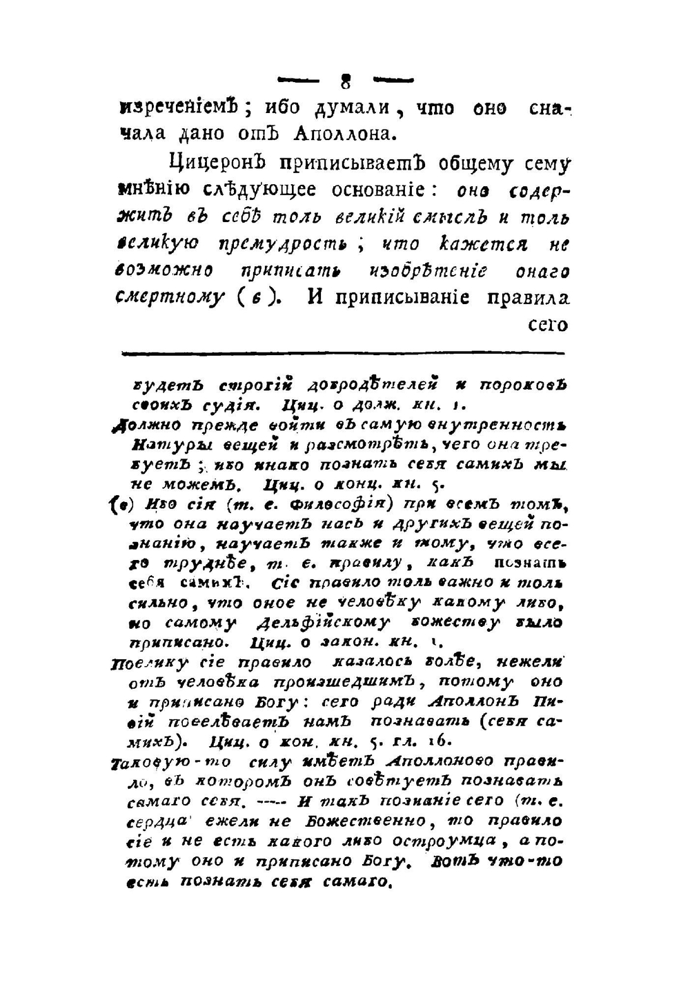Иоанна Масона Познание себя самаго. Часть I | Мейман Эрнст