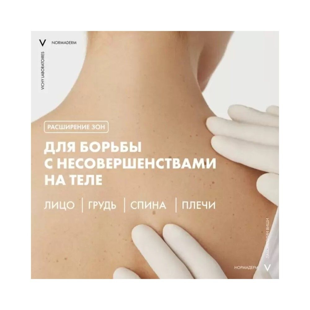 Vichy Normaderm Phytosolution Очищающий гель для умывания лица, 200 мл