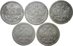 Набор монет 15 копеек СПБ (5 монет) 1867 HI, 1870 HI, 1874 HI, 1876 HI, 1880 НФ (VG-F)