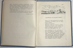 Родари Джанни. Здравствуйте, дети!  Перевод С. Маршака. М.; Л., Детгиз, 1953 г. Рис. О. Верейского