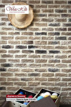 Искусственный камень White Hills, коллекция Брюгге Брик