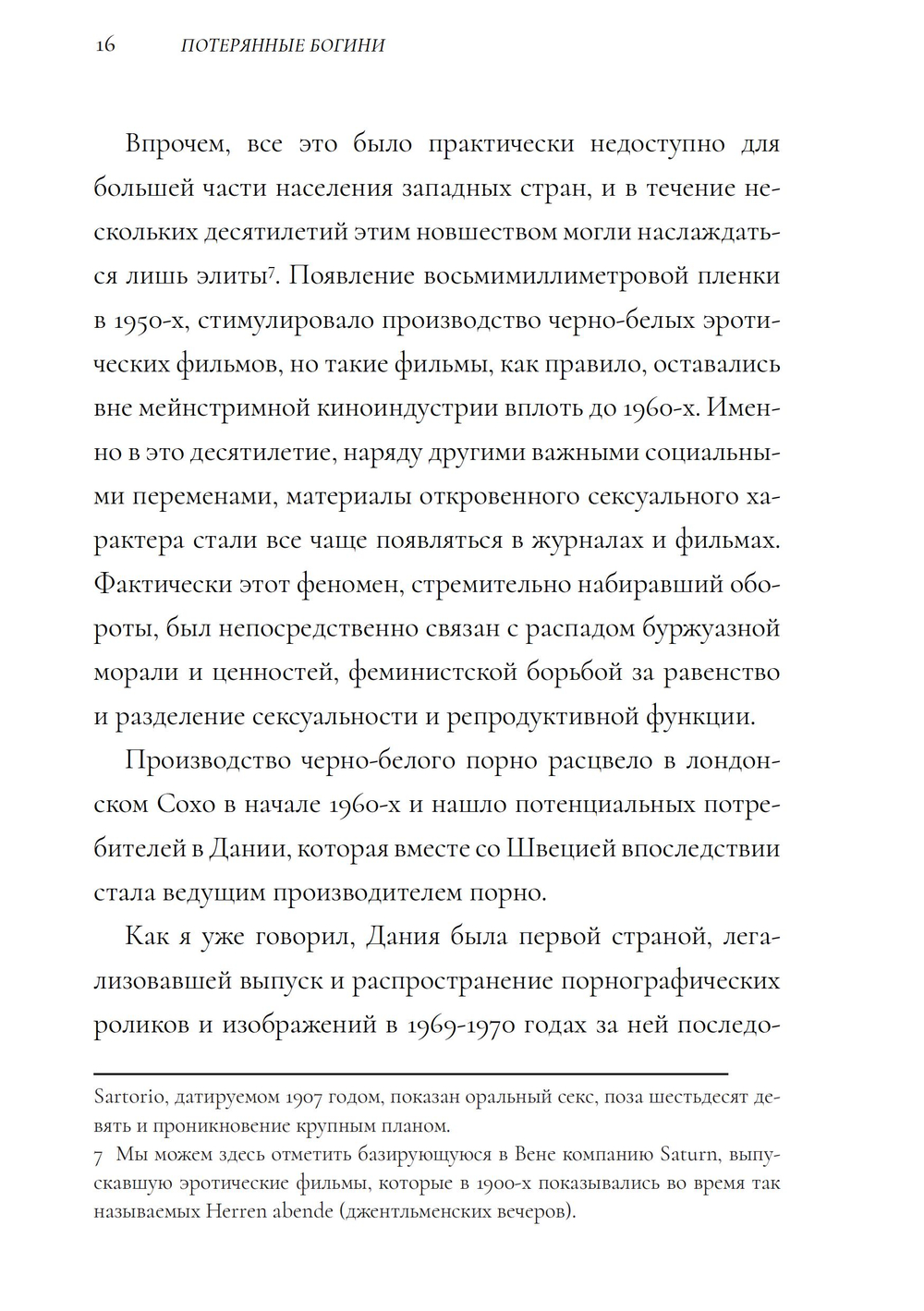 Потерянные богини. Калейдоскоп порно