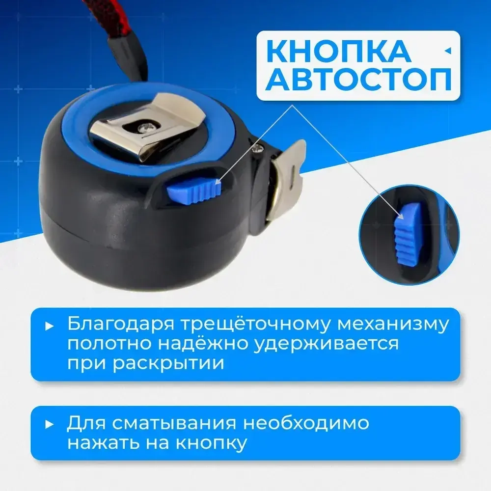 Рулетка измерительная строительная с трещоткой 5м х 25мм