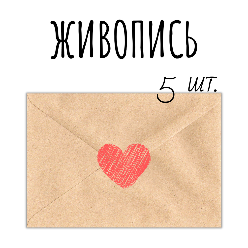 Живопись: набор-уценка, 5 открыток